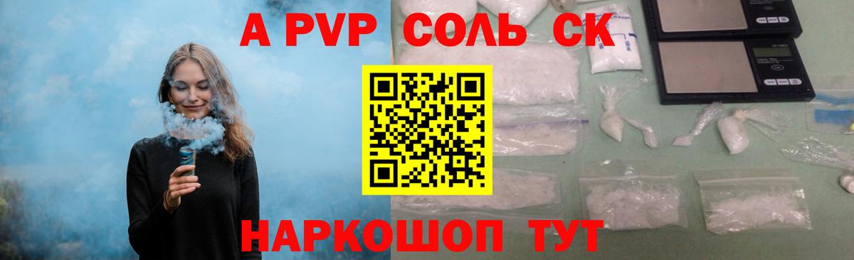 А ПВП Соль Чебоксары