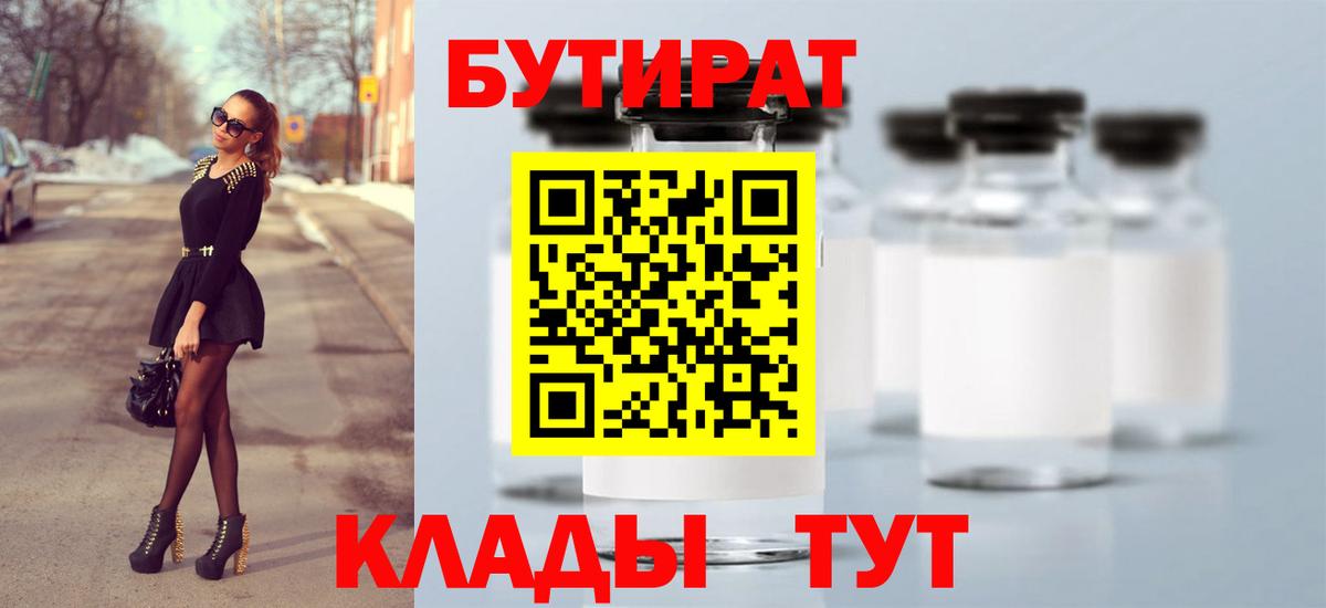 Чебоксары  Бутират  Вход с VPN  Бутират BDO 33% 