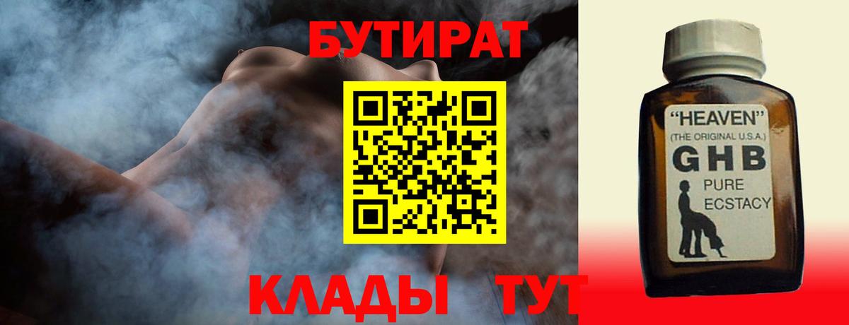 Бутират Butirat Чебоксары
