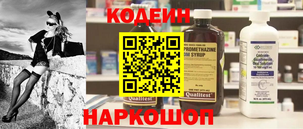 Чебоксары  Кодеиновый сироп Lean напиток Lean (лин)  Кодеиновый сироп Lean напиток Lean (лин)  Вход с VPN 