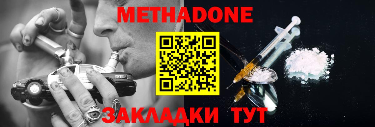 Метадон methadone  Метадон methadone  Чебоксары  Вход с VPN 